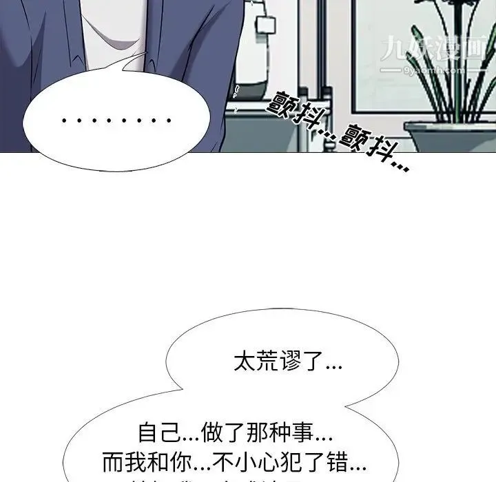 心机女教授 - 第35话 - page 38