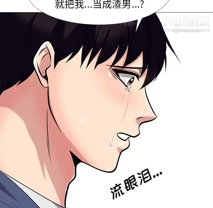 心机女教授 - 第35话 - page 39