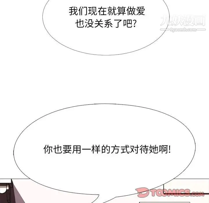 心机女教授 - 第35话 - page 42