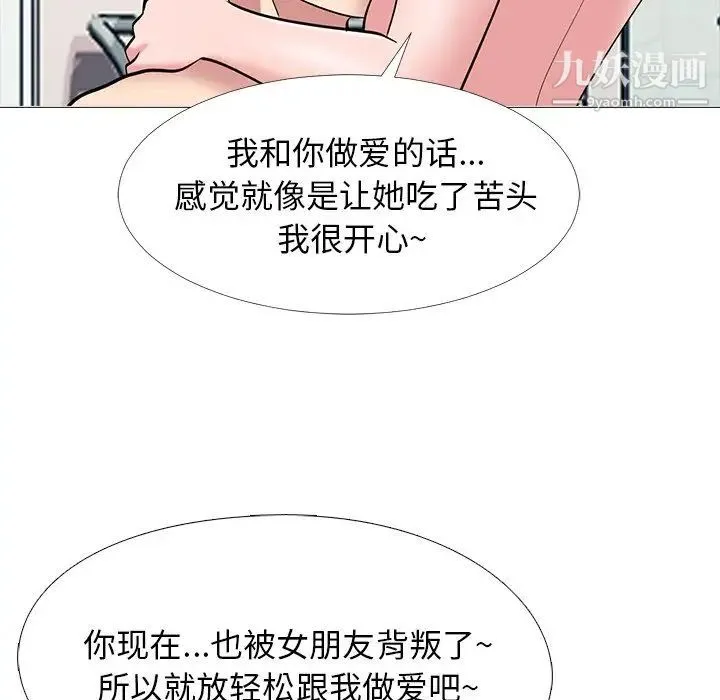 心机女教授 - 第35话 - page 69