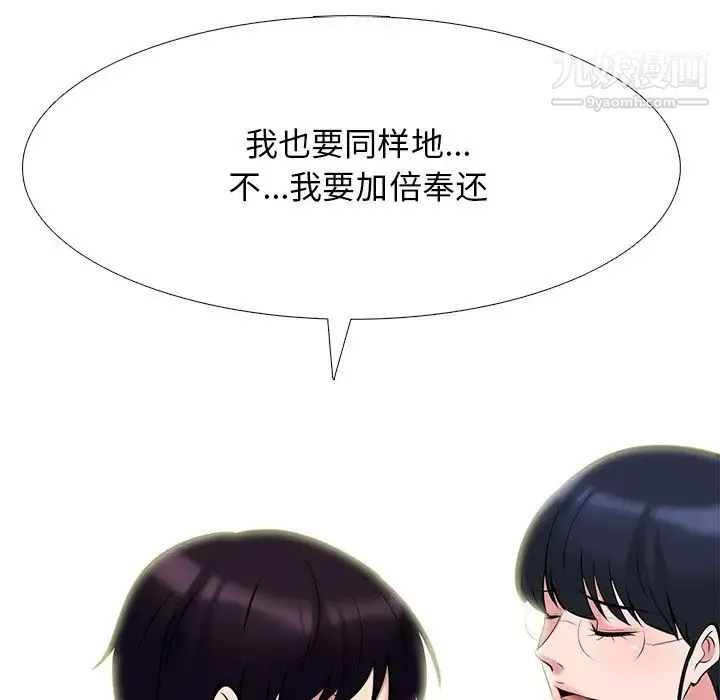 心机女教授 - 第35话 - page 73