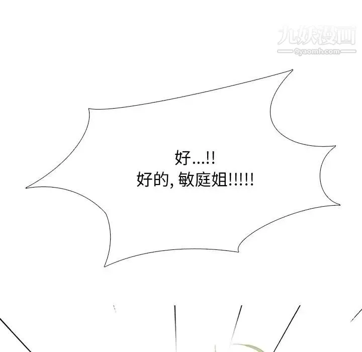 心机女教授 - 第35话 - page 109
