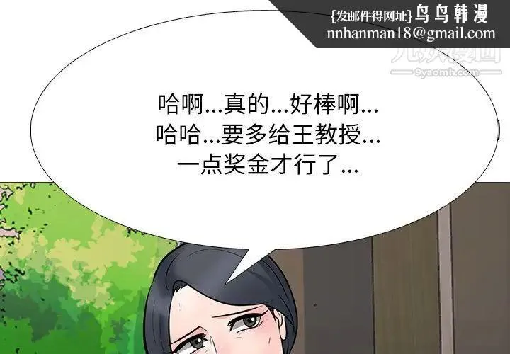 心机女教授 - 第70话 - page 1