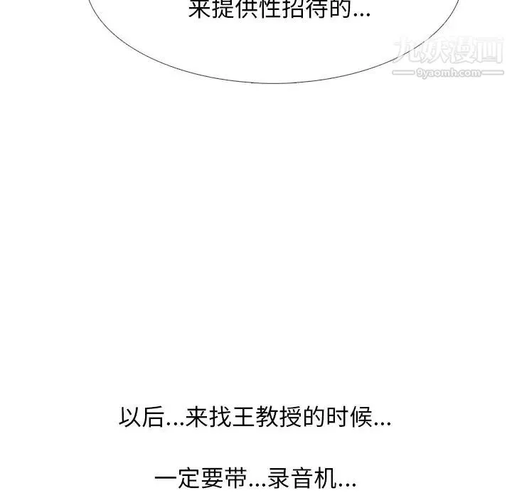 心机女教授 - 第70话 - page 5