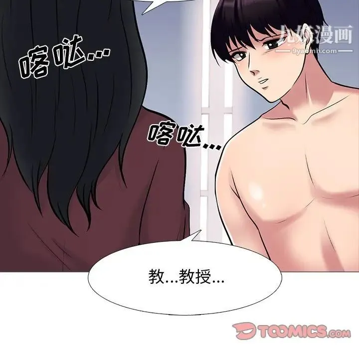 心机女教授 - 第70话 - page 21