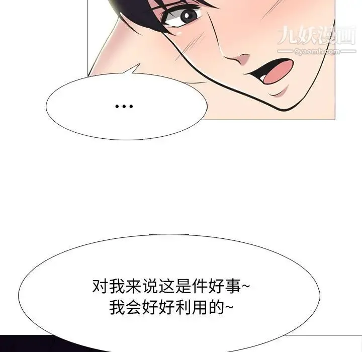 心机女教授 - 第70话 - page 26