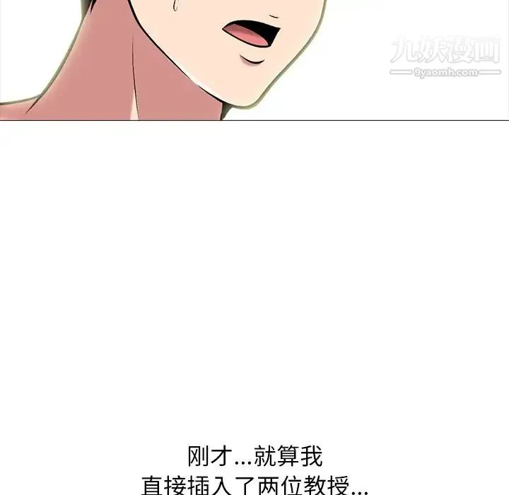 心机女教授 - 第70话 - page 43