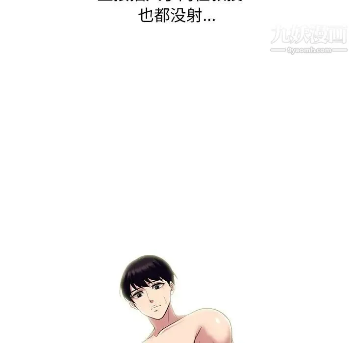 心机女教授 - 第70话 - page 44