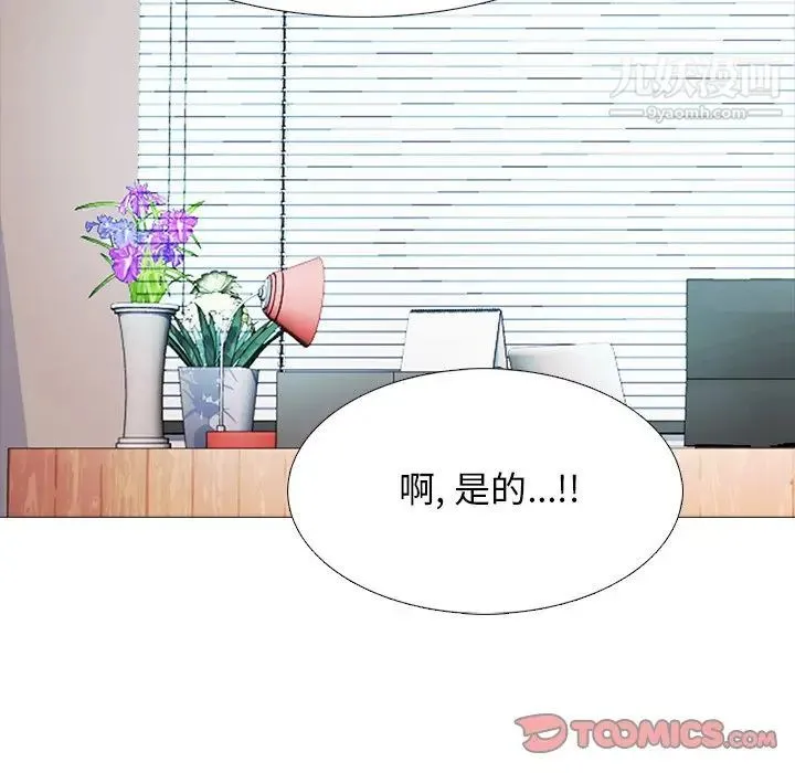 心机女教授 - 第70话 - page 48