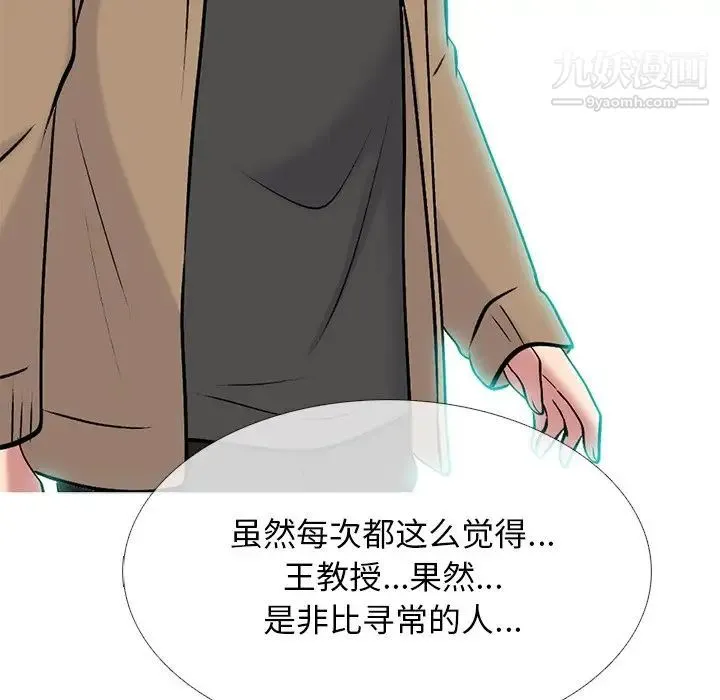 心机女教授 - 第70话 - page 52