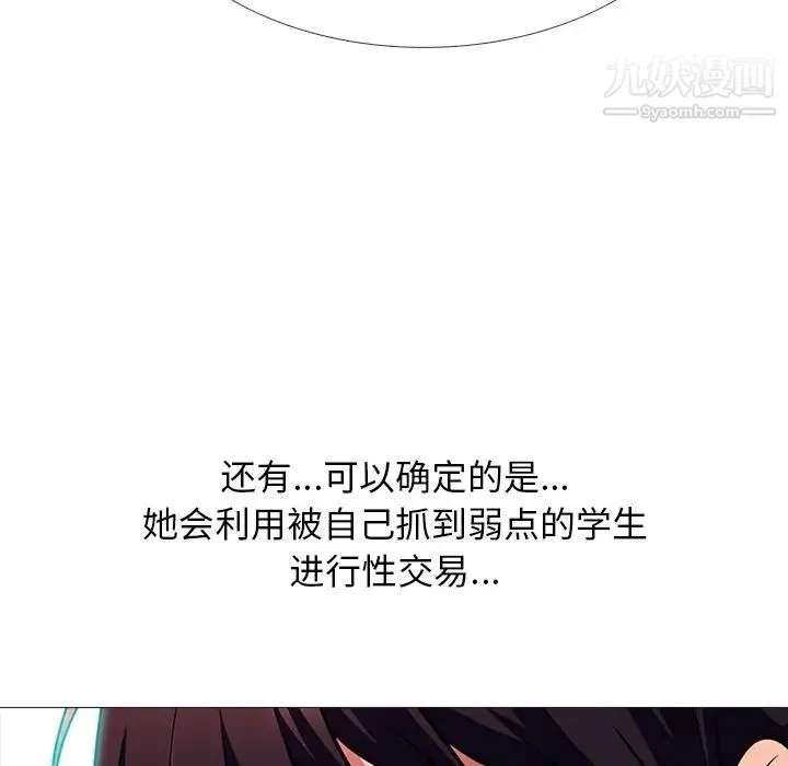 心机女教授 - 第70话 - page 53
