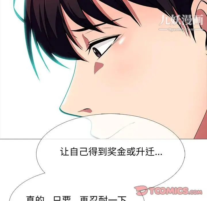心机女教授 - 第70话 - page 54
