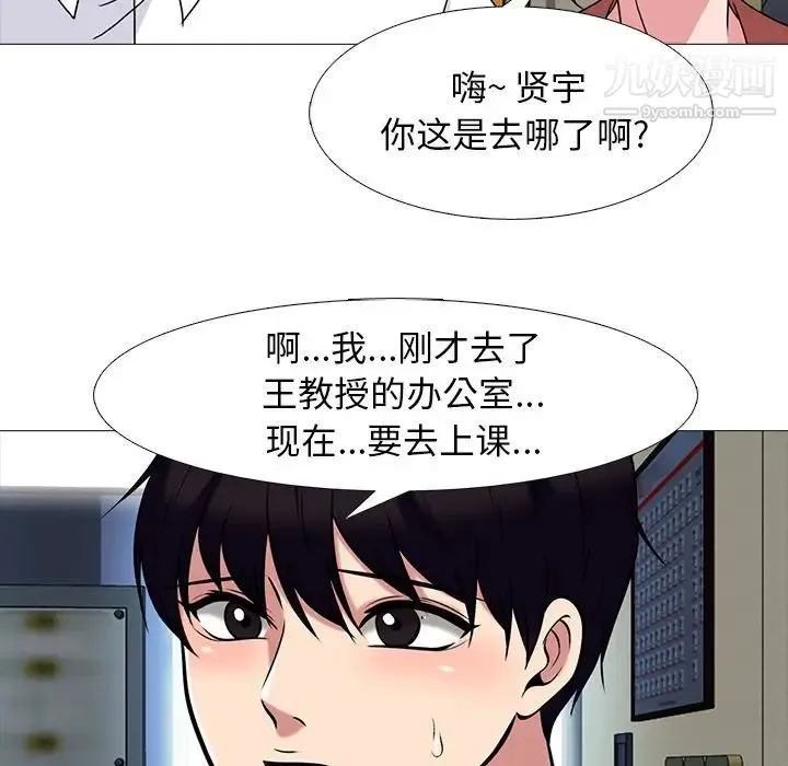 心机女教授 - 第70话 - page 58