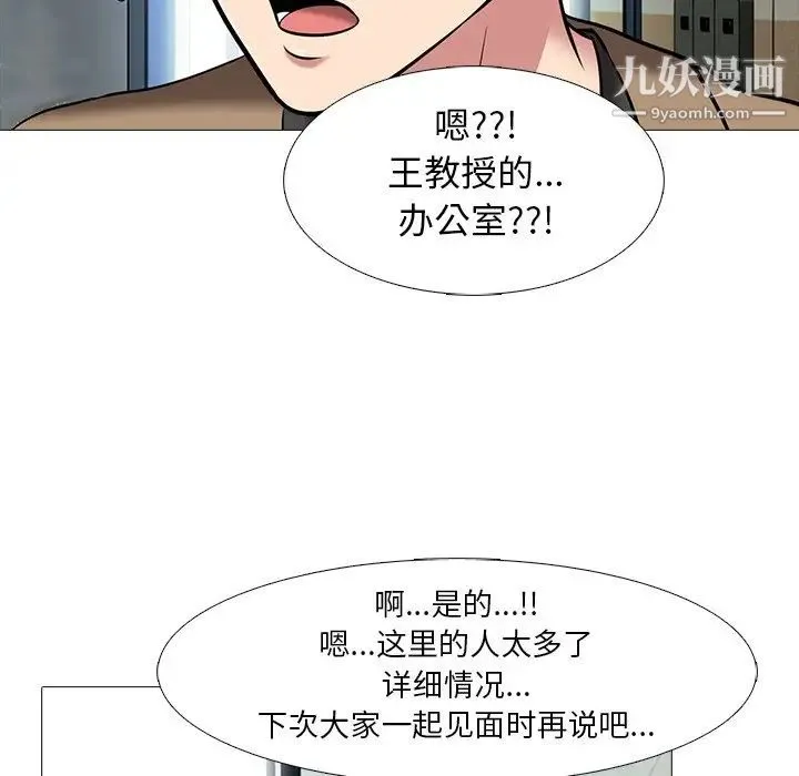 心机女教授 - 第70话 - page 59