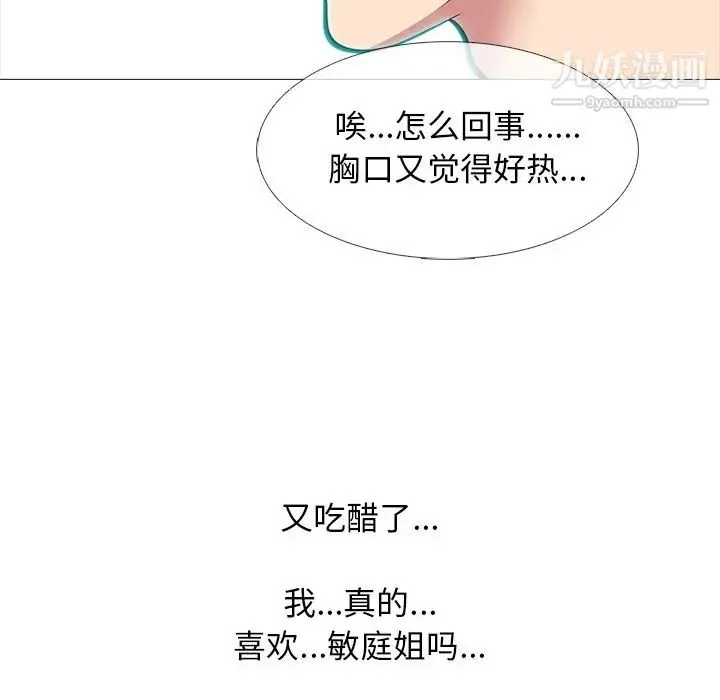 心机女教授 - 第70话 - page 71