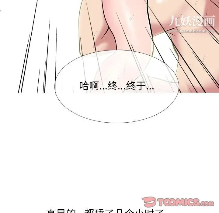 心机女教授 - 第70话 - page 84