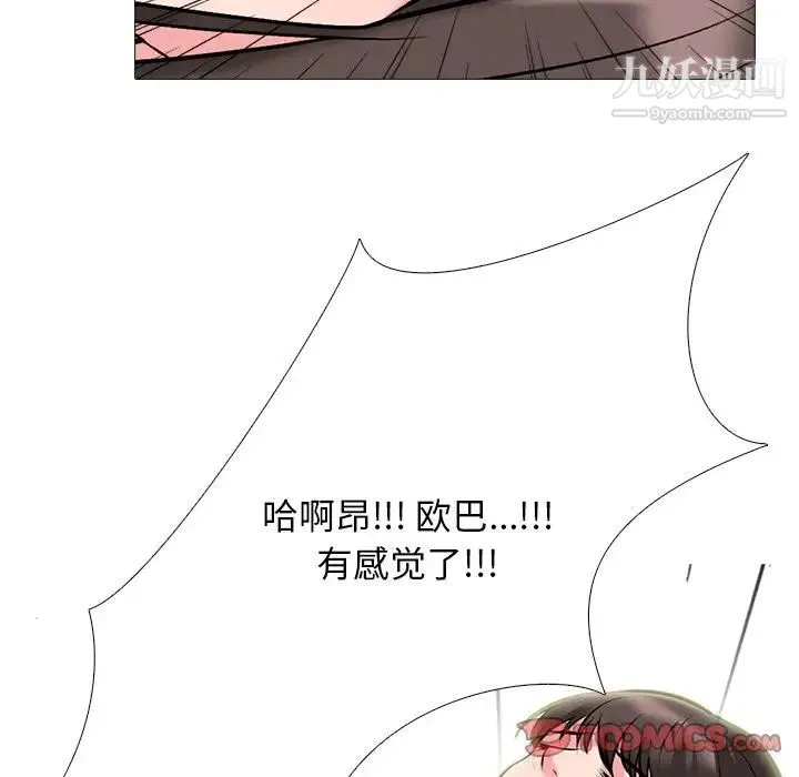 心机女教授 - 第70话 - page 87
