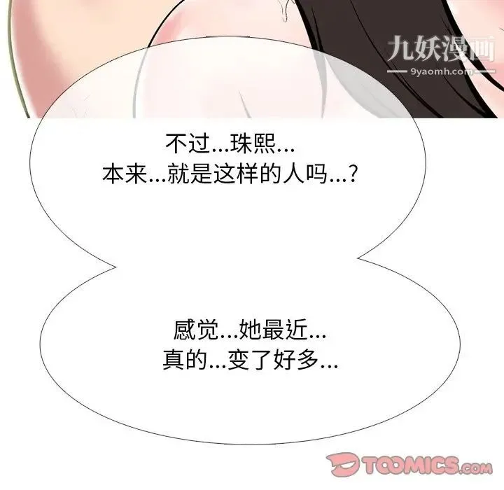 心机女教授 - 第70话 - page 117