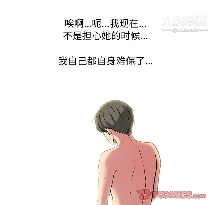 心机女教授 - 第70话 - page 120