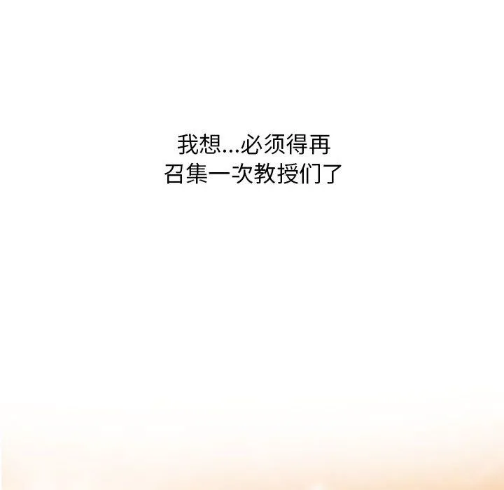 心机女教授 - 第135话 - page 8