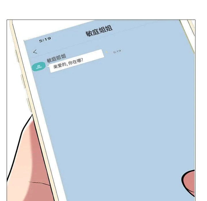 心机女教授 - 第135话 - page 20
