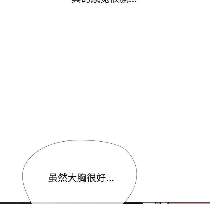 心机女教授 - 第135话 - page 40