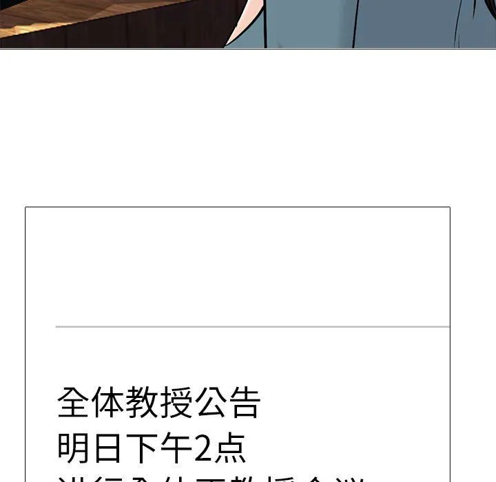 心机女教授 - 第135话 - page 59