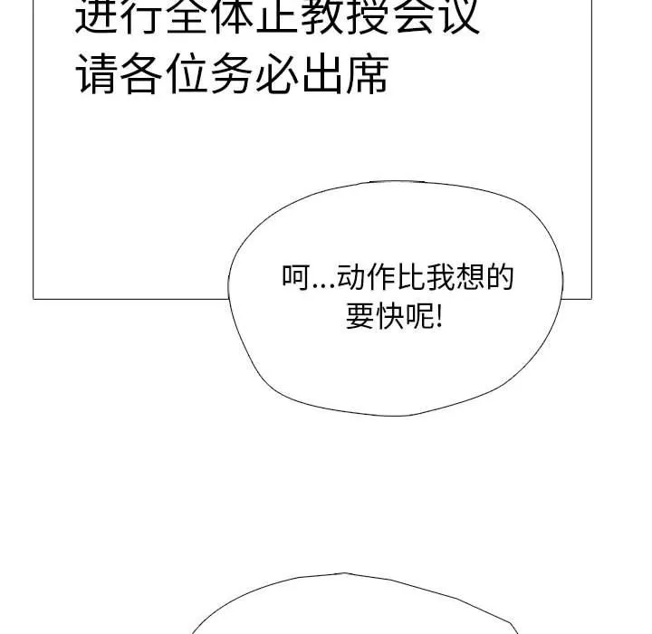 心机女教授 - 第135话 - page 60