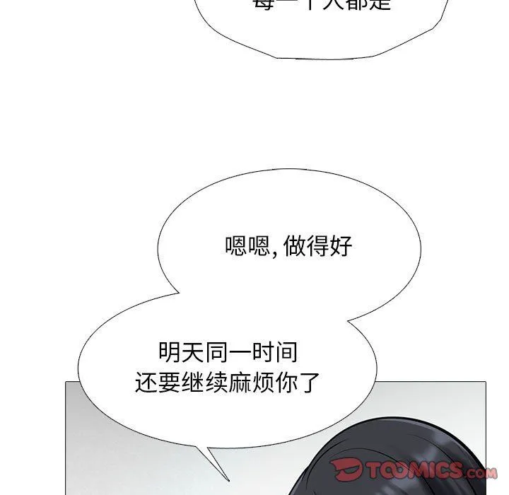 心机女教授 - 第135话 - page 75