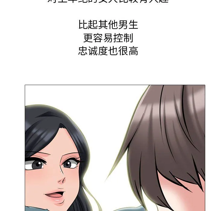 心机女教授 - 第135话 - page 86
