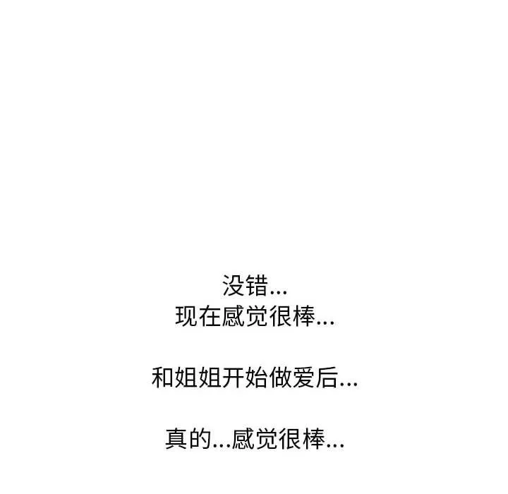 心机女教授 - 第135话 - page 114