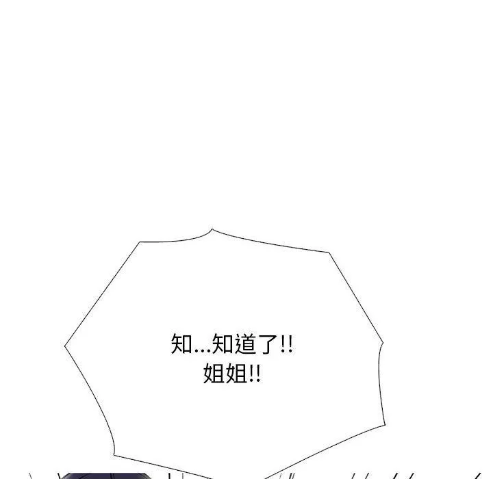 心机女教授 - 第135话 - page 132