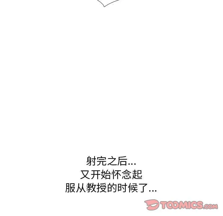 心机女教授 - 第135话 - page 135