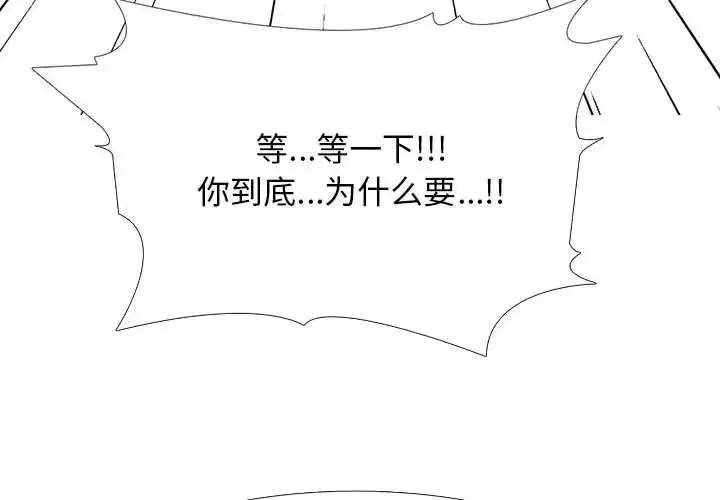 心机女教授 - 第109话 - page 4