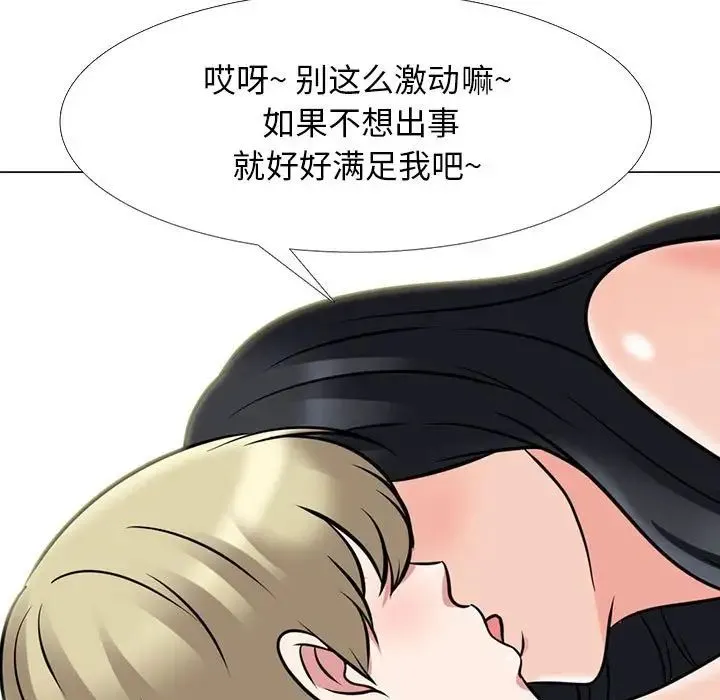 心机女教授 - 第109话 - page 5