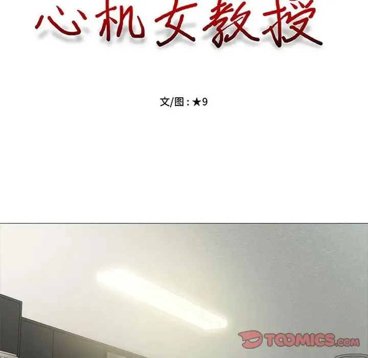 心机女教授 - 第109话 - page 15