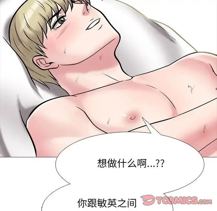 心机女教授 - 第109话 - page 39