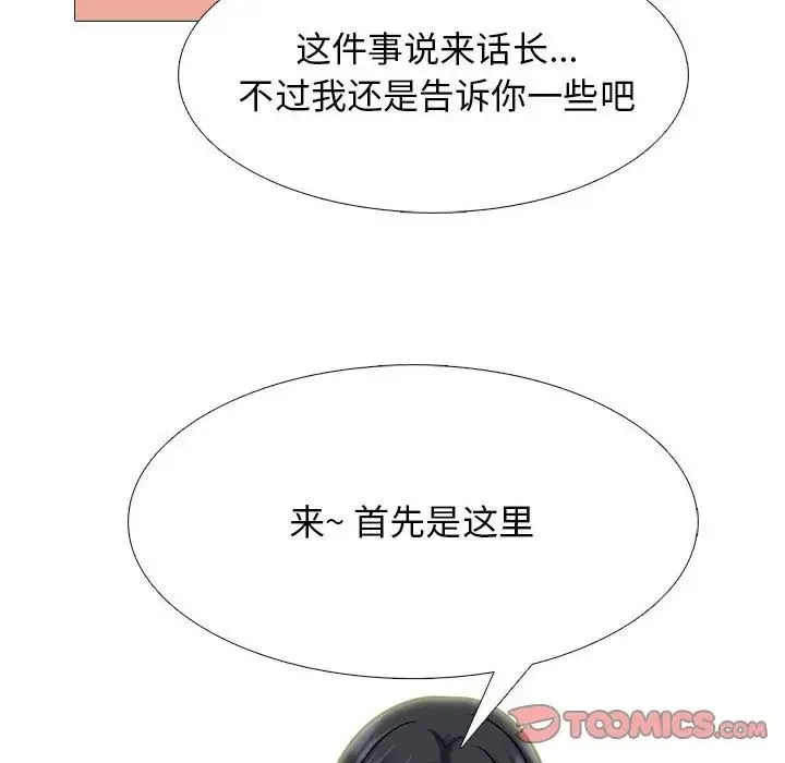 心机女教授 - 第109话 - page 42