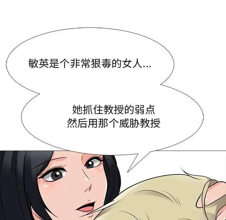心机女教授 - 第109话 - page 55