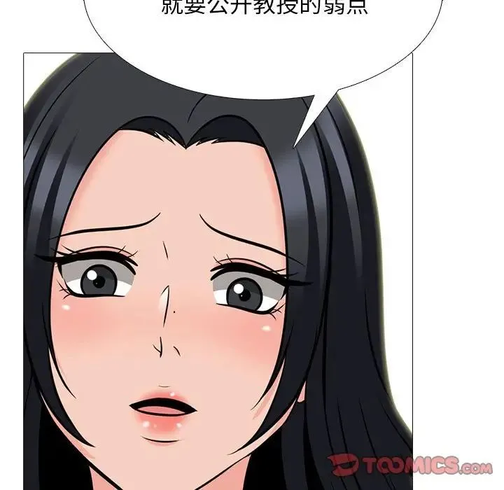 心机女教授 - 第109话 - page 57