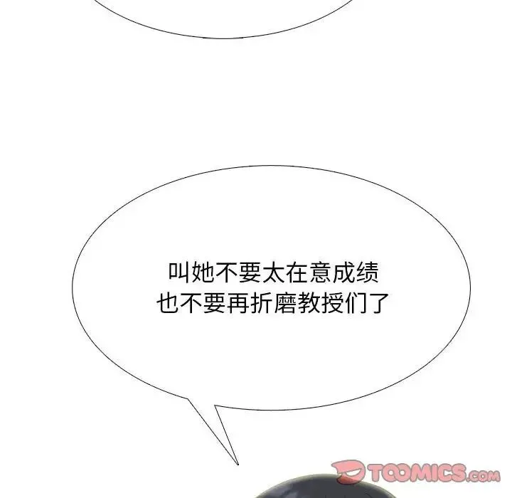 心机女教授 - 第109话 - page 60