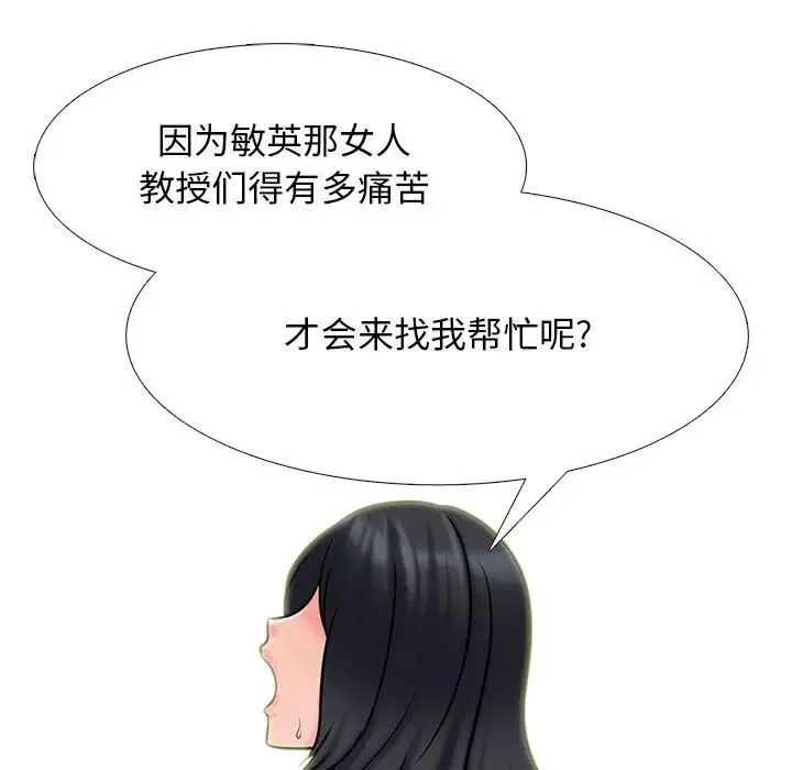 心机女教授 - 第109话 - page 67