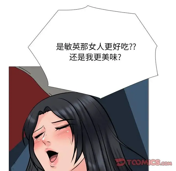 心机女教授 - 第109话 - page 87