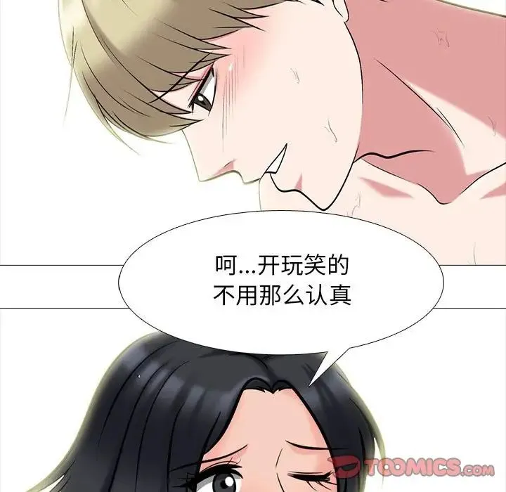 心机女教授 - 第109话 - page 93