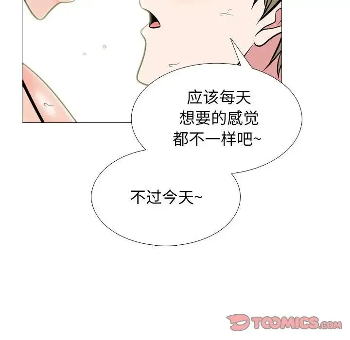 心机女教授 - 第109话 - page 96