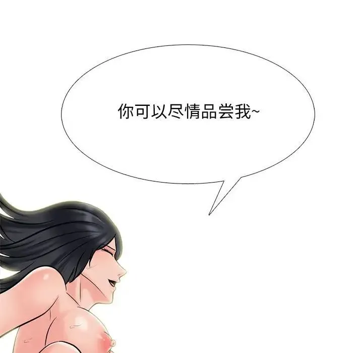 心机女教授 - 第109话 - page 97
