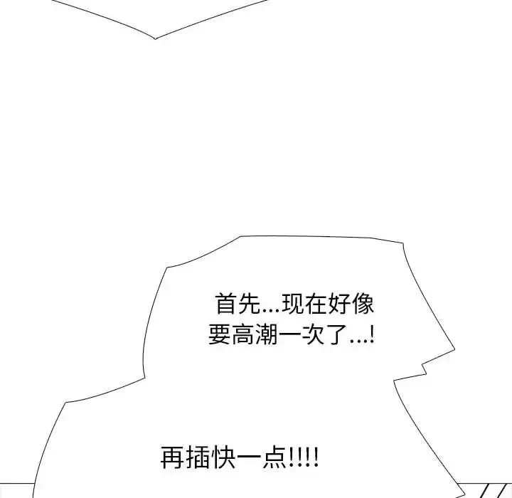 心机女教授 - 第109话 - page 100