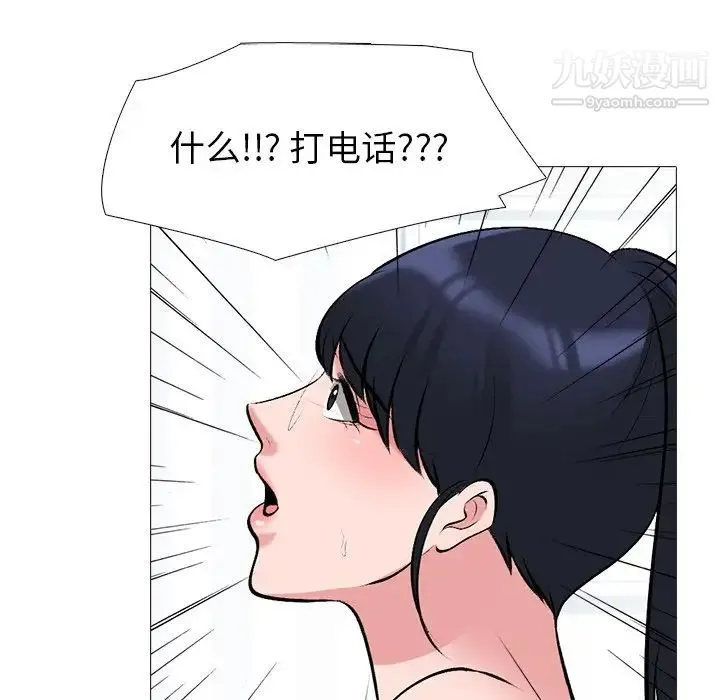 心机女教授 - 第45话 - page 20