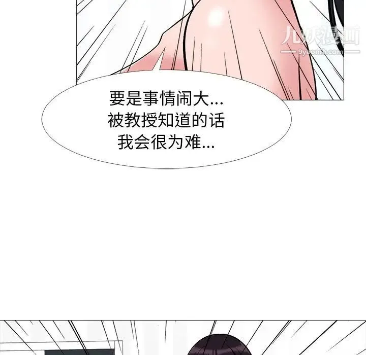 心机女教授 - 第45话 - page 21