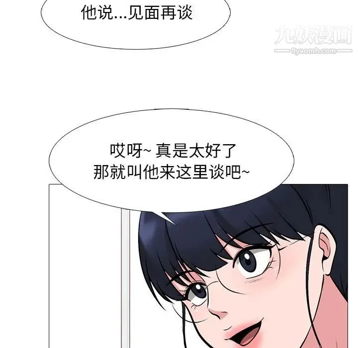 心机女教授 - 第45话 - page 36